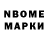 Марки NBOMe 1500мкг Naya Suzanny